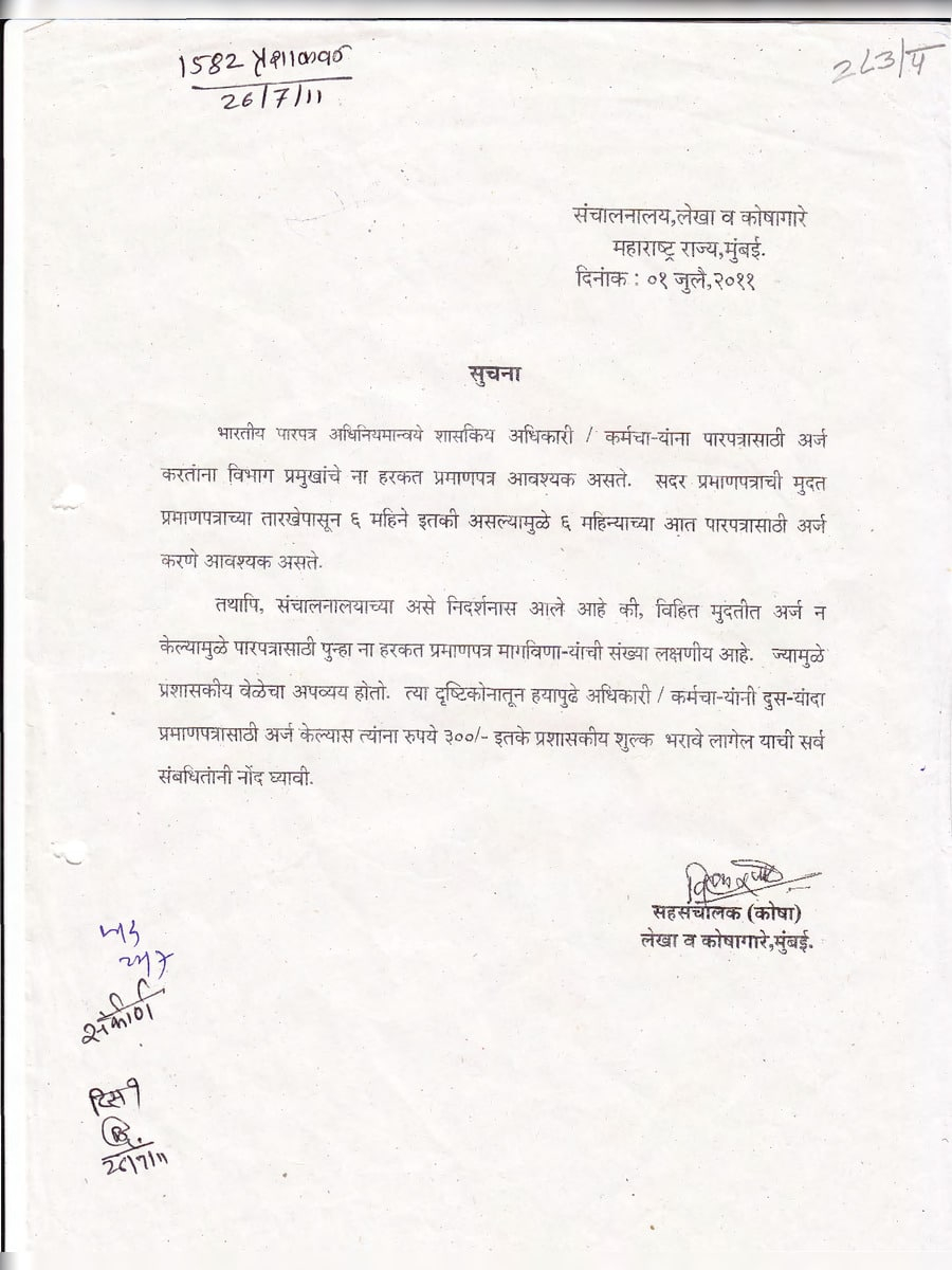 PDF No Objection Certificate For Obtaining Passport Maharashtra Govt PDF No Objection Certificate For Obtaining Passport Maharashtra Govt