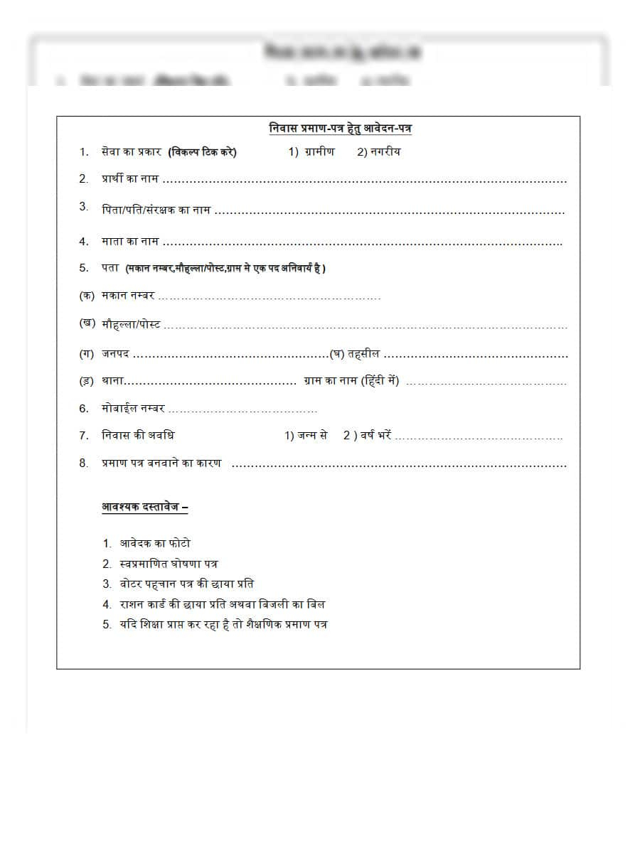 PDF UP Domicile Residence Certificate Application Form PDF Download PDF UP Domicile Residence Certificate Application Form PDF Download
